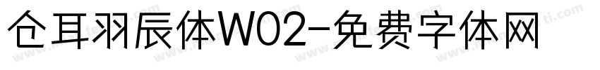 仓耳羽辰体W02字体转换