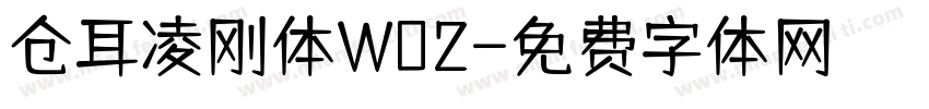 仓耳凌刚体W02字体转换