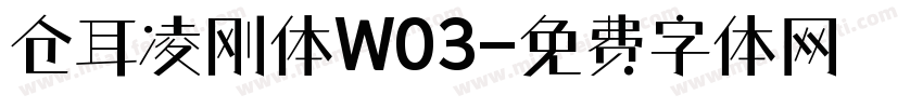 仓耳凌刚体W03字体转换