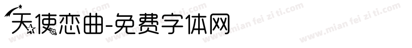 天使恋曲字体转换