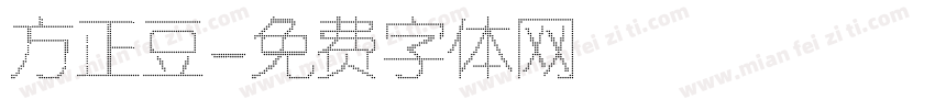 方正豆字体转换