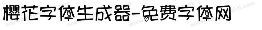 樱花字体生成器字体转换