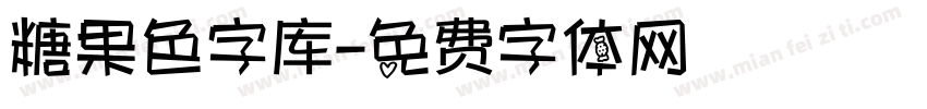 糖果色字库字体转换