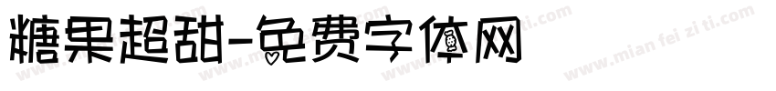 糖果超甜字体转换