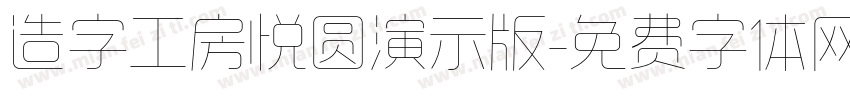 造字工房悦圆演示版字体转换