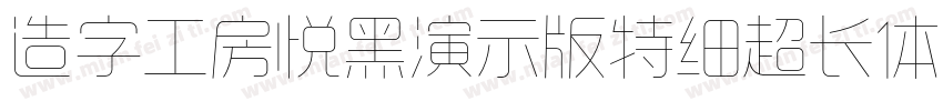 造字工房悦黑演示版特细超长体手机版字体转换