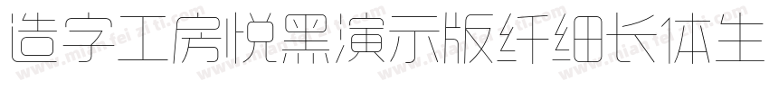 造字工房悦黑演示版纤细长体生成器字体转换