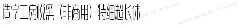 造字工房悦黑（非商用）特细超长体手机版字体转换