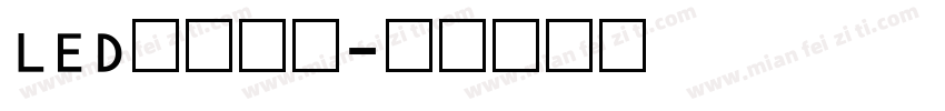 LED液晶数字字体转换