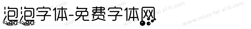 泡泡字体字体转换