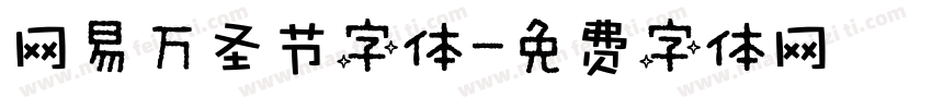 网易万圣节字体字体转换