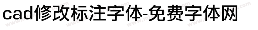 cad修改标注字体字体转换