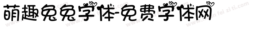 萌趣兔兔字体字体转换