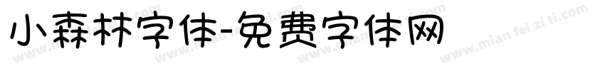 小森林字体字体转换