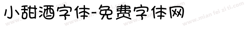 小甜酒字体字体转换