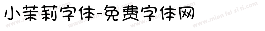 小茉莉字体字体转换