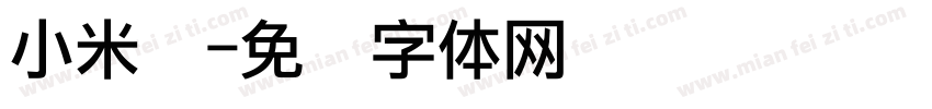 小米兰字体转换