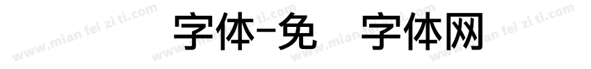 点阵圆点字体字体转换