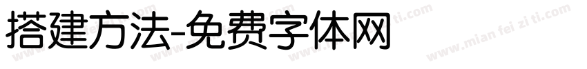 搭建方法字体转换