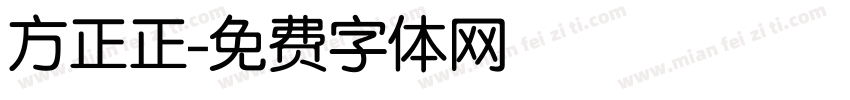 方正正字体转换