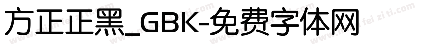 方正正黑_GBK字体转换