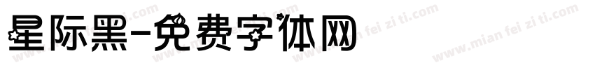 星际黑字体转换