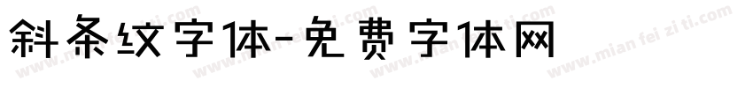 斜条纹字体字体转换