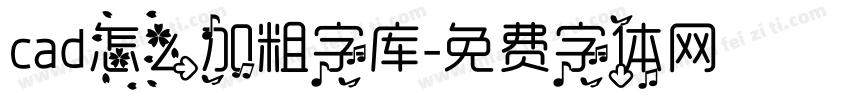 cad怎么加粗字库字体转换