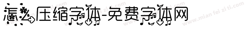 怎么压缩字体字体转换