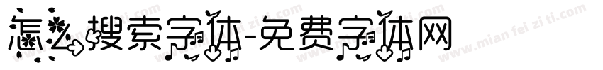 怎么搜索字体字体转换