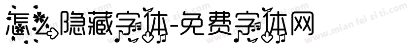 怎么隐藏字体字体转换