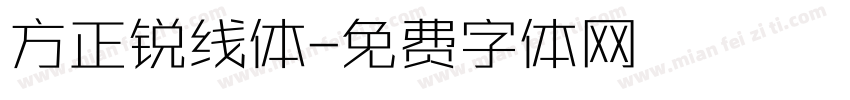 方正锐线体字体转换