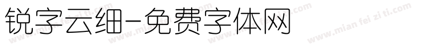 锐字云细字体转换