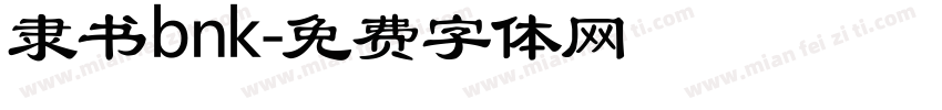 隶书bnk字体转换