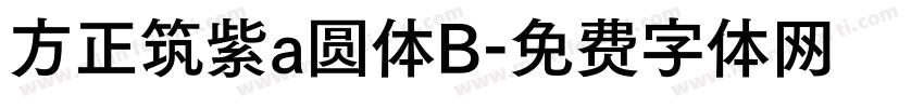 方正筑紫a圆体B字体转换