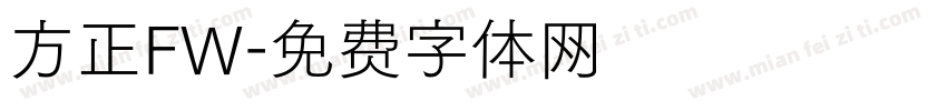 方正FW字体转换