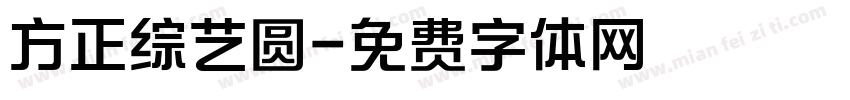 方正综艺圆字体转换