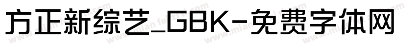 方正新综艺_GBK字体转换