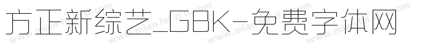 方正新综艺_GBK字体转换