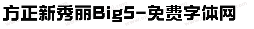 方正新秀丽Big5字体转换