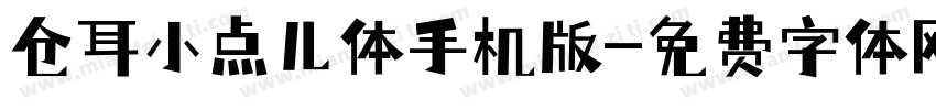 仓耳小点儿体手机版字体转换