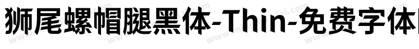 狮尾螺帽腿黑体-Thin字体转换