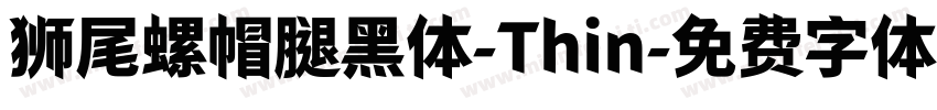 狮尾螺帽腿黑体-Thin字体转换