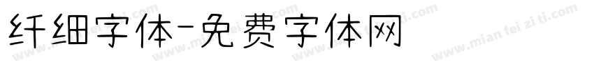 纤细字体字体转换