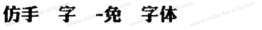 仿手写字库字体转换