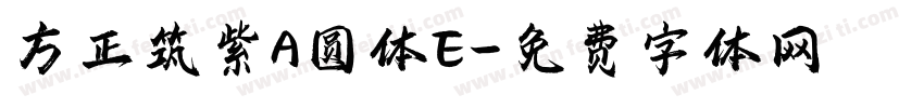 方正筑紫A圆体E字体转换