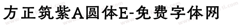 方正筑紫A圆体E字体转换