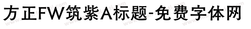 方正FW筑紫A标题字体转换