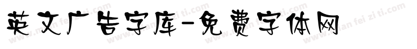 英文广告字库字体转换