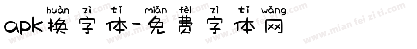 apk换字体字体转换